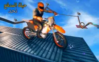 منحدر الدراجة لعبة سباق المستحيل Screen Shot 3