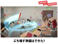 Smash the School - リフレッシュ! Screen Shot 14