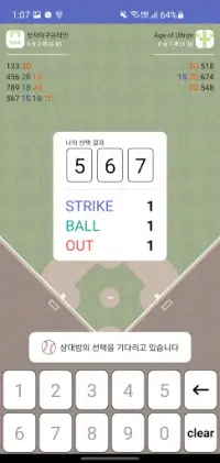 숫자 야구 온라인 Screen Shot 0