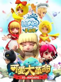 Luna online 手遊版 - 正宗Luna Online 授權 Screen Shot 6