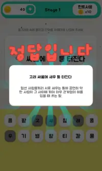 쉬운속담퀴즈 Screen Shot 1