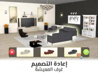 منزل الأحلام– لعبة تصميم منازل Screen Shot 2