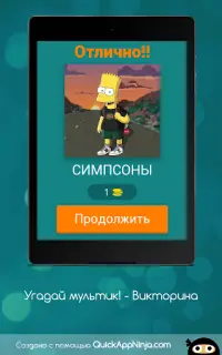 Угадай мультик! - Викторина Screen Shot 11