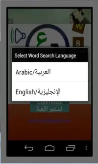 Arabic English Word Search Screen Shot 1