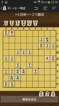 将棋の定跡 矢倉 Screen Shot 3