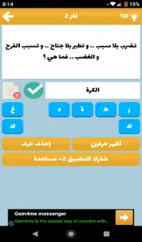 ألغاز و ألعاب ذكاء, لعبة ثقافة Screen Shot 5