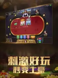 富豪棋牌-港式五張 Screen Shot 9