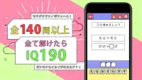 【脳トレ】IQ190 - 君、解けるの？ Screen Shot 1