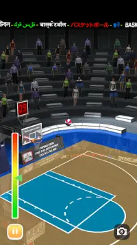 مسابقة تسديد كرة السلة ثلاثية الأبعاد - Basketball Screen Shot 12