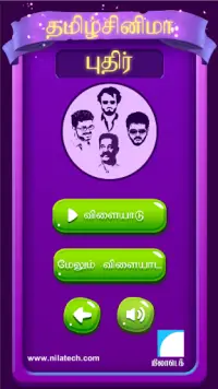 தமிழ் சினிமா புதிர் (Tamil Cinema Puzzle) Screen Shot 0