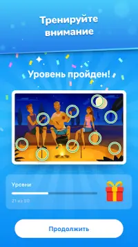 Найди отличия Screen Shot 6