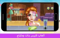 العاب تلبيس بنات ومكياج Screen Shot 4