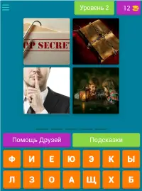 4 фото 1 слово.Бесплатные игры Screen Shot 8