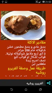اشهى وصفات حلويات رمضان Screen Shot 2