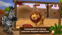 PetWorld: WildLife Африка Screen Shot 2