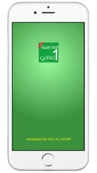 اللغة العربية الأولى إعدادي Screen Shot 0