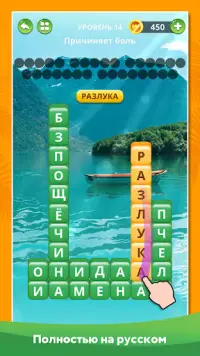 Word Puzzle: Словосочетание Screen Shot 3