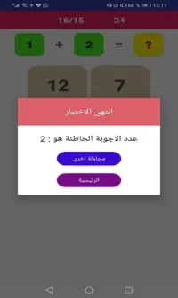 تعليم الحساب تحدي الرياضيات Screen Shot 3