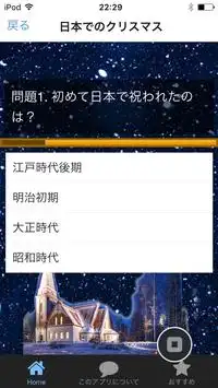 クリスマスクイズ ホワイトクリスマスを誰と一緒に？ Screen Shot 1