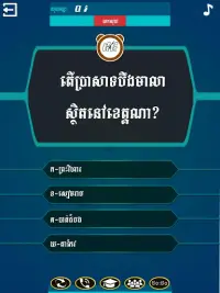 Khmer Top Quiz: Millionaire 2021 Screen Shot 3