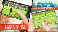 Final Kick 2018: 온라인 축구 Screen Shot 2
