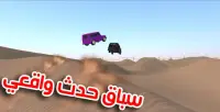 سباقات دبى سيارة الصحراوي Screen Shot 2