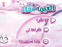 قصة الغيمة نقاء Screen Shot 10