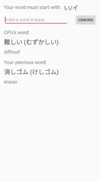 Shiritori - Japanese Word Chain Game Screen Shot 1