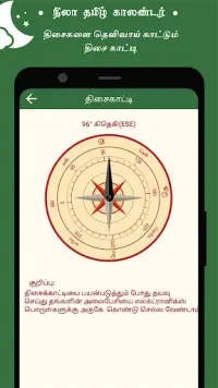 Nila Tamil Calendar Screen Shot 20