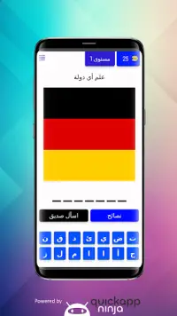 تخمن علم أي دولة ؟ Screen Shot 0