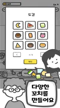 무한 꼬치 상점 Screen Shot 2