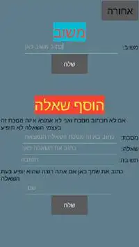 תלמוחידון Screen Shot 1