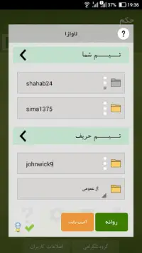 حکم آنلاین Screen Shot 6