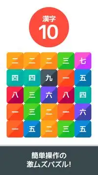 漢字10｜数独＋脳トレ＋激ムズ＋無料パズルゲーム Screen Shot 0