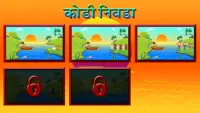 River Crossing Marathi Puzzle Screen Shot 1