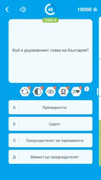 🇧🇬Стани Милионер 2020: Bulgarian Quiz, Word Game Screen Shot 1