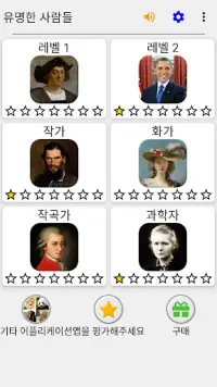 유명한 사람들 - 세계와 위대한 인물의 역사에 관한 퀴즈 Screen Shot 2