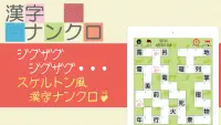 漢字ナンクロ～脳トレできる漢字クロスワードパズル Screen Shot 6