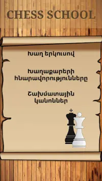 Chess School Screen Shot 0
