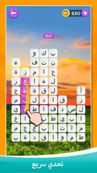 Word Puzzle:لعبة تكوين الكلمات Screen Shot 1