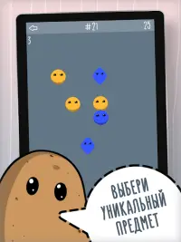 Игры для мозга, Potato Puzzles Screen Shot 7