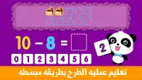 تعليم الرياضيات للأطفال Screen Shot 2