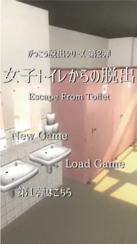 脱出ゲーム　女子トイレからの脱出 Screen Shot 0