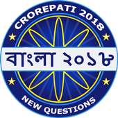 Croprepati in Bengali 2018 : WBPSC General Studies