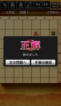 みんなの詰将棋 - 将棋の終盤力を鍛える無料の問題集 Screen Shot 2