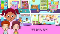 마이 티지 베이비 데이케어 - 아이들 게임 재생 Screen Shot 0