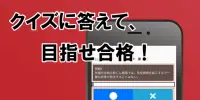 危険物取扱者乙種4類　無料クイズ集　～一問一答～ Screen Shot 2