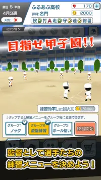 私を甲子園に連れてって -高校野球シミュレーションゲーム Screen Shot 1