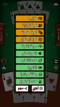 Tarneeb Master Card Game - طرنيب ماستر لعبة Screen Shot 4