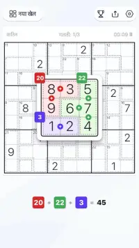 Killer Sudoku - सुडोकू पहेली Screen Shot 1